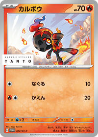Charcadet - 072/SV-P #072/SV-P from SV-P Promotional Cards Pokemon card image