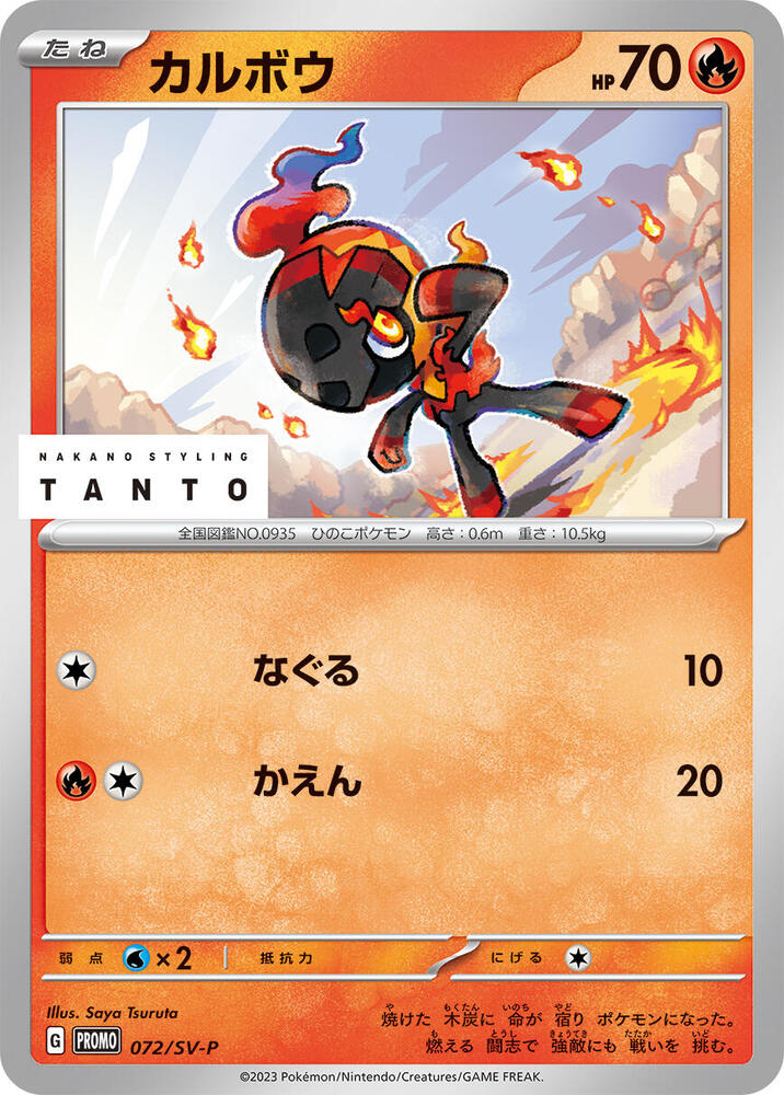 Charcadet - 072/sv-p