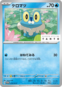 Froakie - 073/SV-P - SV-P Promotional Cards - Pokemon Japanese card