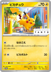 Pikachu - 074/SV-P #074/SV-P from SV-P Promotional Cards Pokemon card image