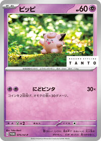 Clefairy - 075/SV-P #075/SV-P from SV-P Promotional Cards Pokemon card image