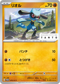 Riolu - 076/SV-P #076/SV-P from SV-P Promotional Cards Pokemon card image
