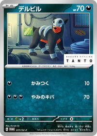Houndour - 077/SV-P #077/SV-P from SV-P Promotional Cards Pokemon card image