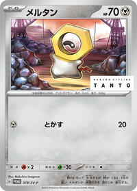 Meltan - 078/SV-P #078/SV-P from SV-P Promotional Cards Pokemon card image