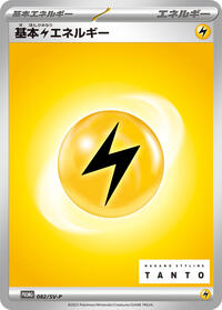 Basic Lightning Energy - 082/SV-P #082/SV-P from SV-P Promotional Cards Pokemon card image
