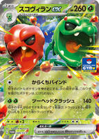 Scovillain ex - 089/SV-P - SV-P Promotional Cards - Pokemon Japan