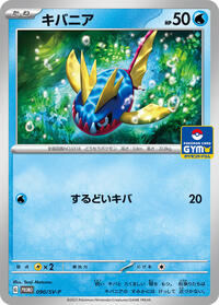Carvanha - 090/SV-P #090/SV-P from SV-P Promotional Cards Pokemon card image