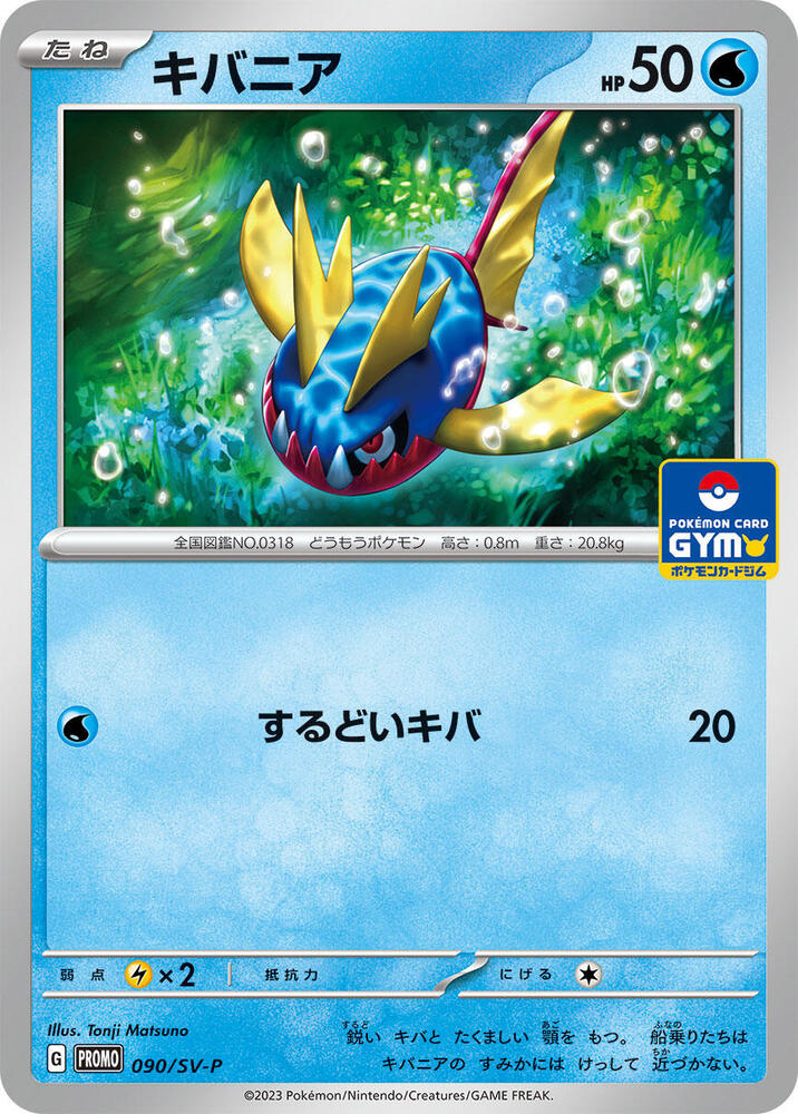 Carvanha - 090/sv-p