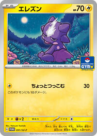 Toxel - 091/SV-P #091/SV-P from SV-P Promotional Cards Pokemon card image