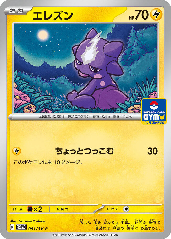 【tyaunen さん専用】CNPトレカ限定レアレイキ紫3枚セット Toxel - 091/SV-P - SV-P Promotional Cards - Pokemon Japan