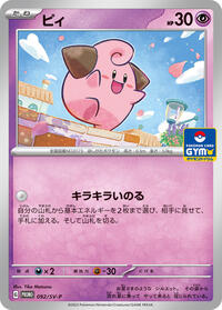 Cleffa - 092/SV-P #092/SV-P from SV-P Promotional Cards Pokemon card image