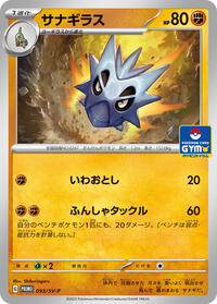 Pupitar - 093/SV-P #093/SV-P from SV-P Promotional Cards Pokemon card image