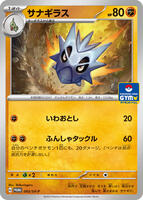 Pupitar #93/SV-P from Pokemon Japanese Promo set