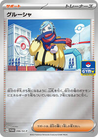 Grusha - 096/SV-P #096/SV-P from SV-P Promotional Cards Pokemon card image