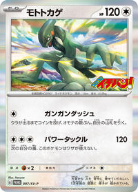 Cyclizar - 097/SV-P #097/SV-P from SV-P Promotional Cards Pokemon card image