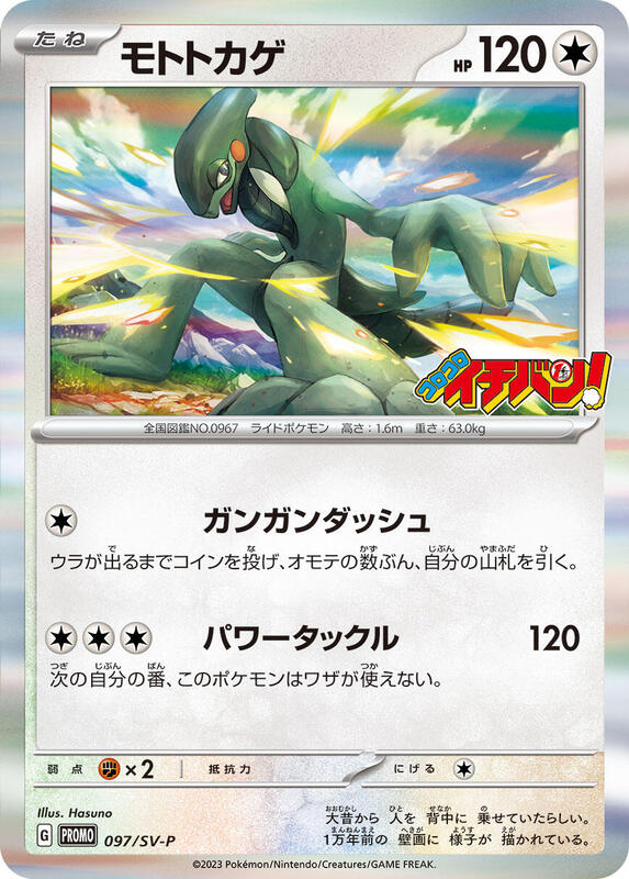 Cyclizar - 097/SV-P