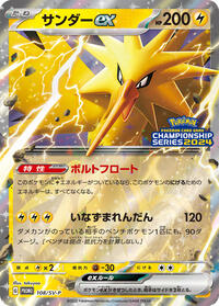 Zapdos ex - 108/SV-P #108/SV-P from SV-P Promotional Cards Pokemon card image