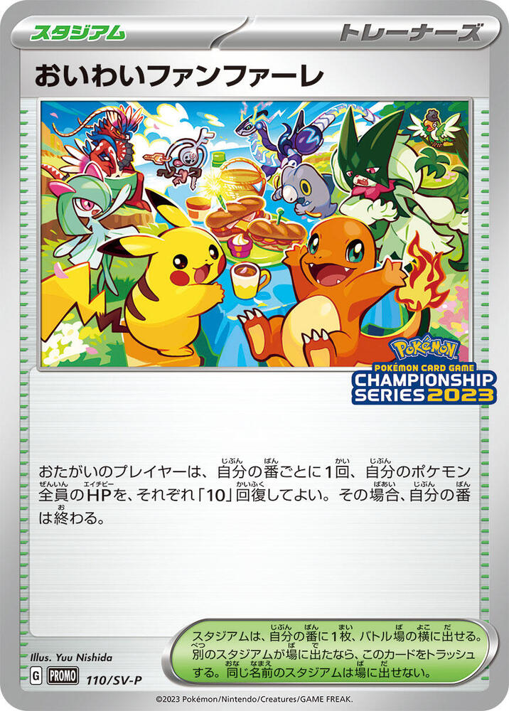 おいわいファンファーレ PROMO SV-Pプロモカード 110/SV-P Celebration Fanfare - 110/SV-P - SV-P Promotional Cards