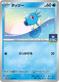 Horsea - 112/SV-P #112/SV-P from SV-P Promotional Cards Pokemon card image