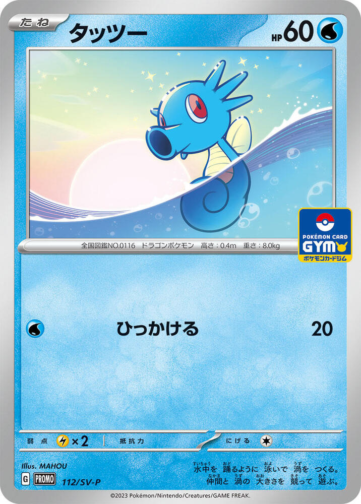 Horsea - 112/sv-p