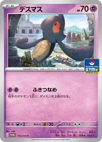 Yamask - 113/SV-P #113/SV-P from SV-P Promotional Cards Pokemon card image