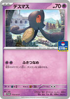 Yamask [Gym] #113/SV-P from Pokemon Japanese Promo set