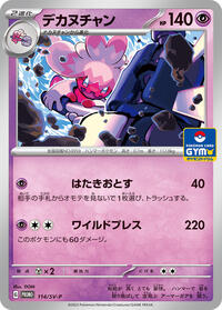 Tinkaton - 114/SV-P #114/SV-P from SV-P Promotional Cards Pokemon card image