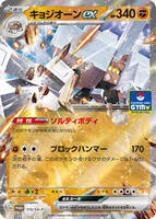 ウ*ン様 MONSTER COLLECTION TCG　カードまとめ売る约156 Garganacl ex - 115/SV-P - SV-P Promotional Cards - Pokemon Japan