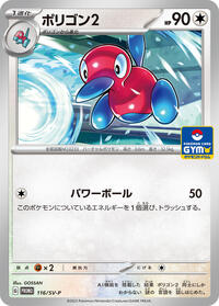 Porygon2 - 116/SV-P #116/SV-P from SV-P Promotional Cards Pokemon card image