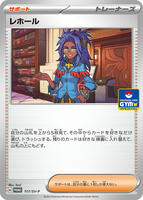 Raifort #117/SV-P from Pokemon Japanese Promo set