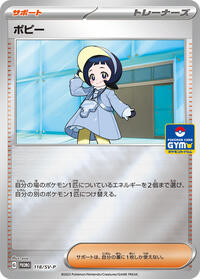 Poppy - 118/SV-P #118/SV-P from SV-P Promotional Cards Pokemon card image