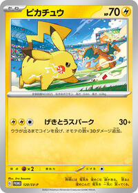 Pikachu - 120/SV-P #120/SV-P from SV-P Promotional Cards Pokemon card image