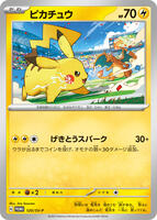 Pikachu - 120/SV-P - SV-P Promotional Cards - Pokemon Japan