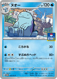 Quagsire - 122/SV-P #122/SV-P from SV-P Promotional Cards Pokemon card image