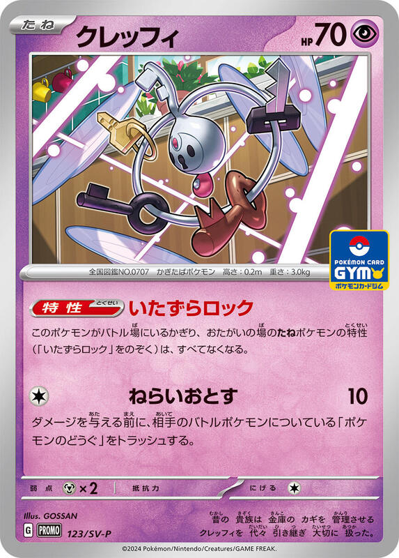 Klefki - 123/SV-P
