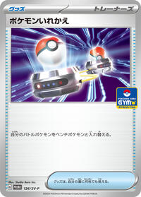 Switch - 126/SV-P #126/SV-P from SV-P Promotional Cards Pokemon card image