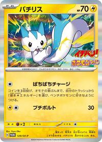 Pachirisu - 129/SV-P #129/SV-P from SV-P Promotional Cards Pokemon card image