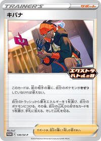 Raihan - 130/SV-P #130/SV-P from SV-P Promotional Cards Pokemon card image