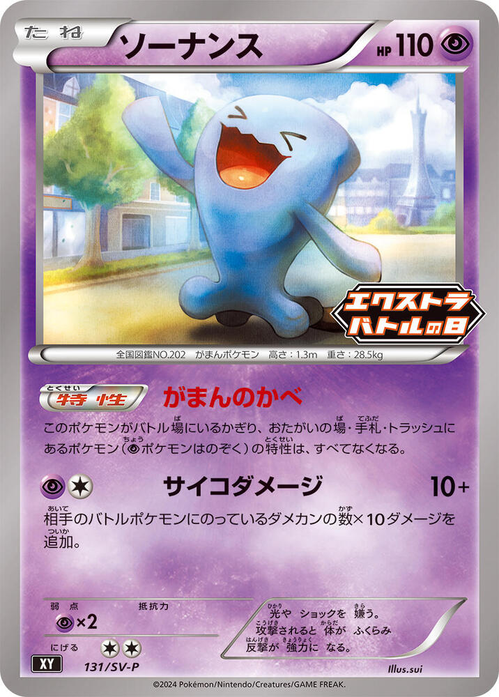 Wobbuffet - 131/sv-p