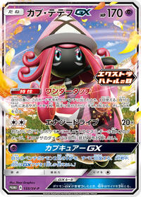 Tapu Lele GX - 133/SV-P #133/SV-P from SV-P Promotional Cards Pokemon card image