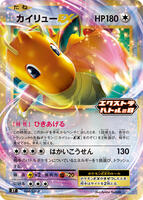 Dragonite EX - 134/SV-P - SV-P Promotional Cards - Pokemon Japan