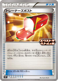 Trainers' Mail - 135/SV-P #135/SV-P from SV-P Promotional Cards Pokemon card image