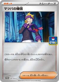 Morty's Conviction - 147/SV-P #147/SV-P from SV-P Promotional Cards Pokemon card image