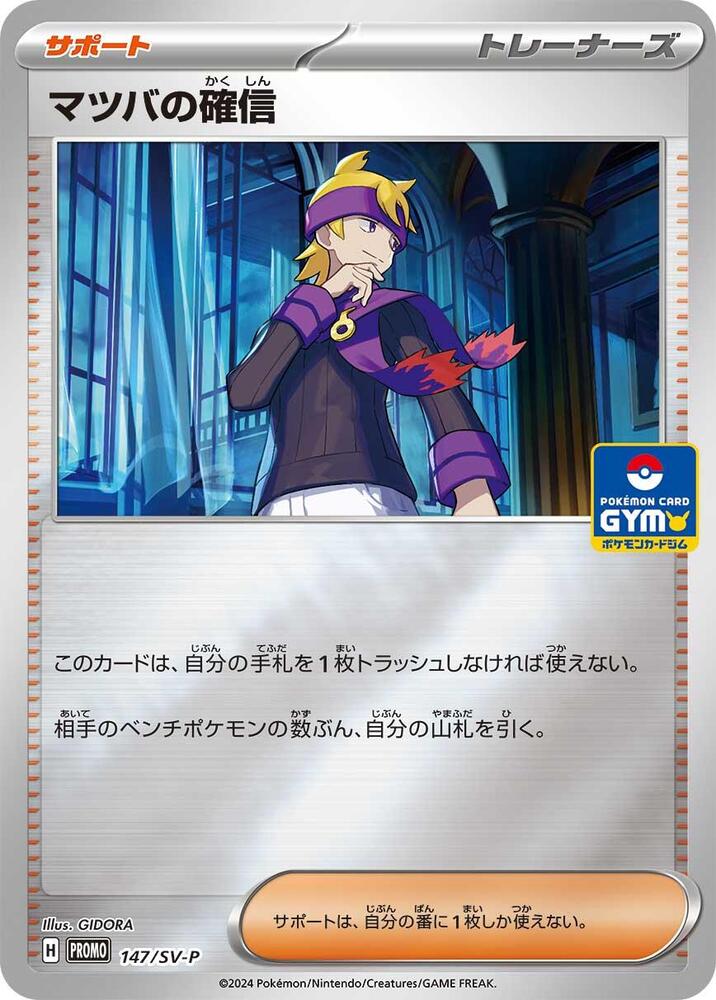 Morty's Conviction - 147/sv-p