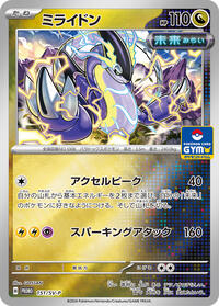 Miraidon - 151/SV-P #151/SV-P from SV-P Promotional Cards Pokemon card image