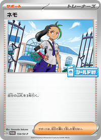 Nemona - 154/SV-P #154/SV-P from SV-P Promotional Cards Pokemon card image