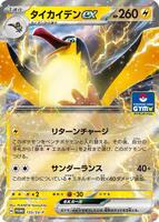 Kilowattrel Ex [Gym] #155/SV-P from Pokemon Japanese Promo set