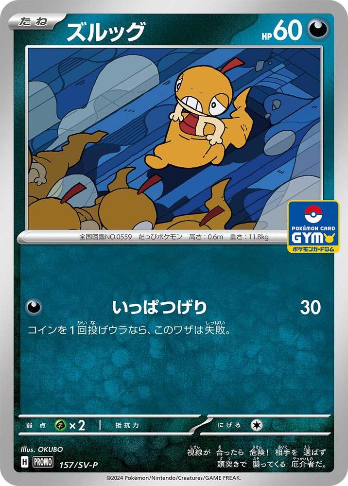 Scraggy - 157/sv-p