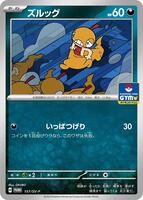Scraggy [Gym] #157/SV-P from Pokemon Japanese Promo set