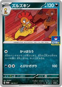 Scrafty - 158/SV-P #158/SV-P from SV-P Promotional Cards Pokemon card image
